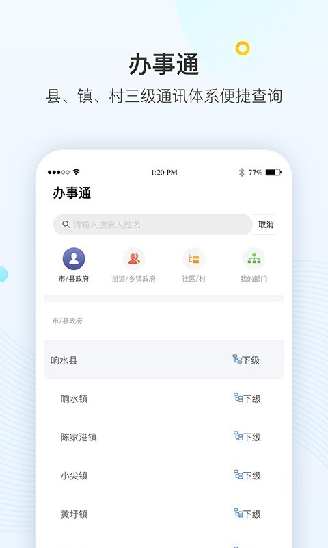 智县app截图