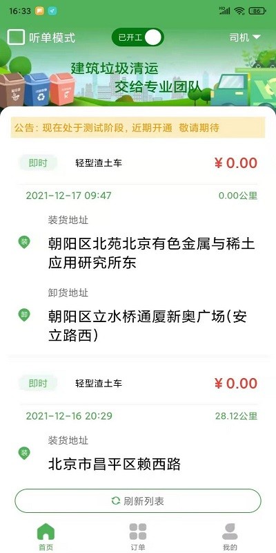 渣土速运app截图