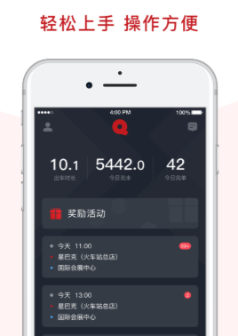 全在外联司机端app