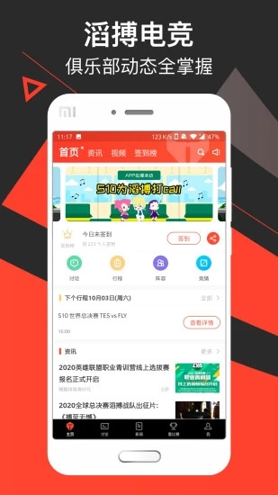 滔搏电竞app截图