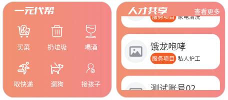 惠客家园app