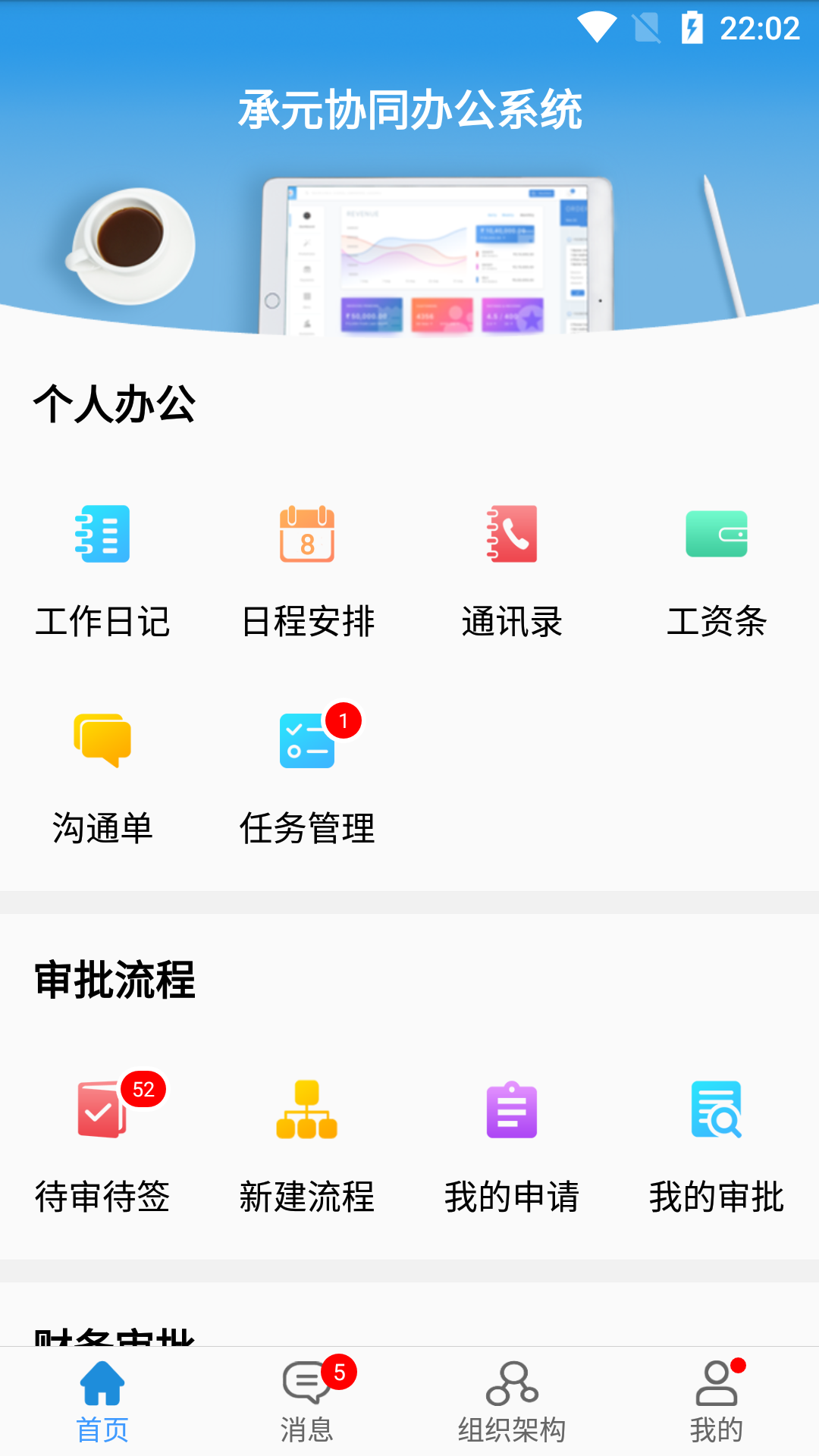 承元OAapp截图