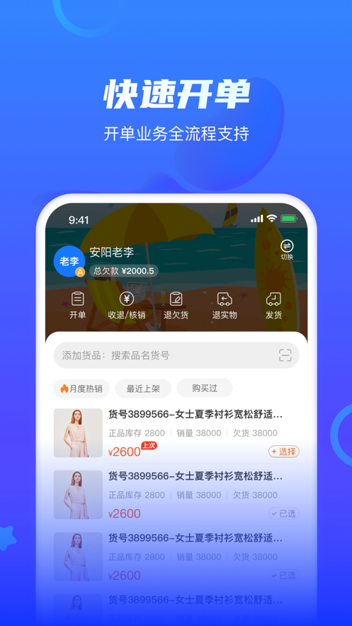 海豚开单app截图