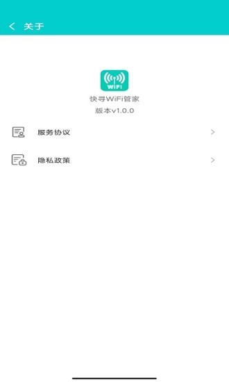 快寻WiFi管家app截图