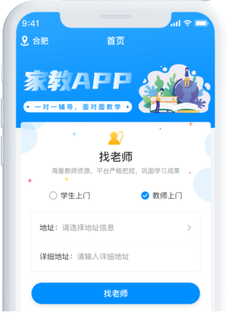 荟师教师app