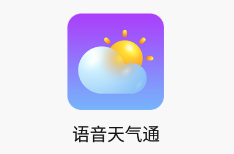 语音天气通app