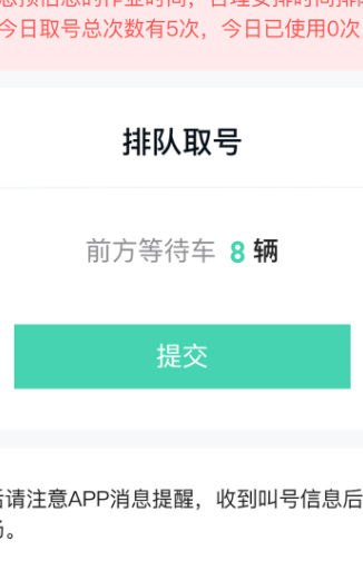 智慧排队系统app