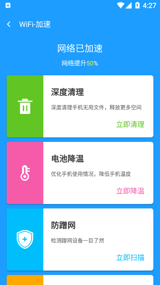 得邻WiFi app截图