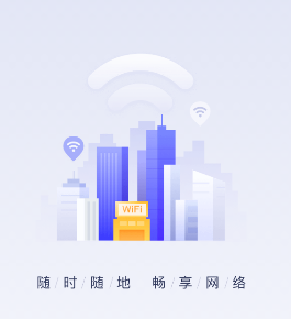 随行WiFi管家app