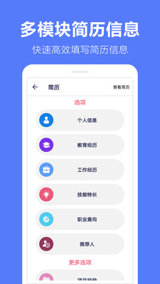 求职简历模板app截图