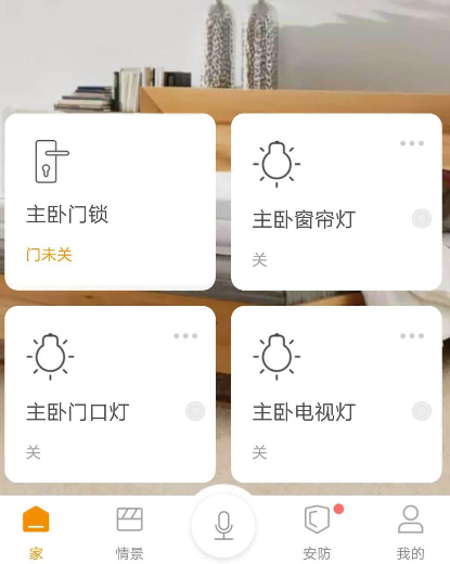 博顿智家app