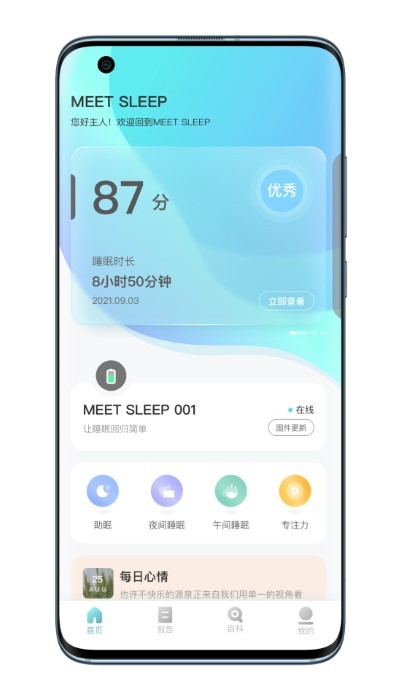 meet sleepapp截图