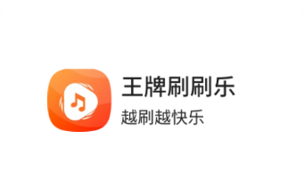 王牌刷刷乐app