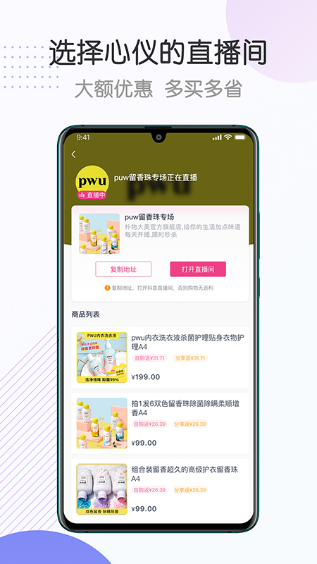 推闪app(短视频购物)截图