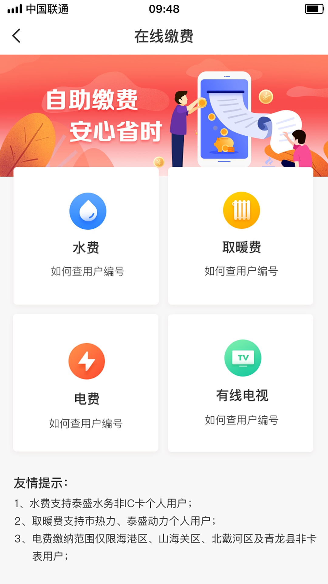 幸福秦皇岛APP健康码截图