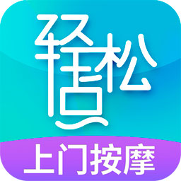 轻松点app(上门服务)