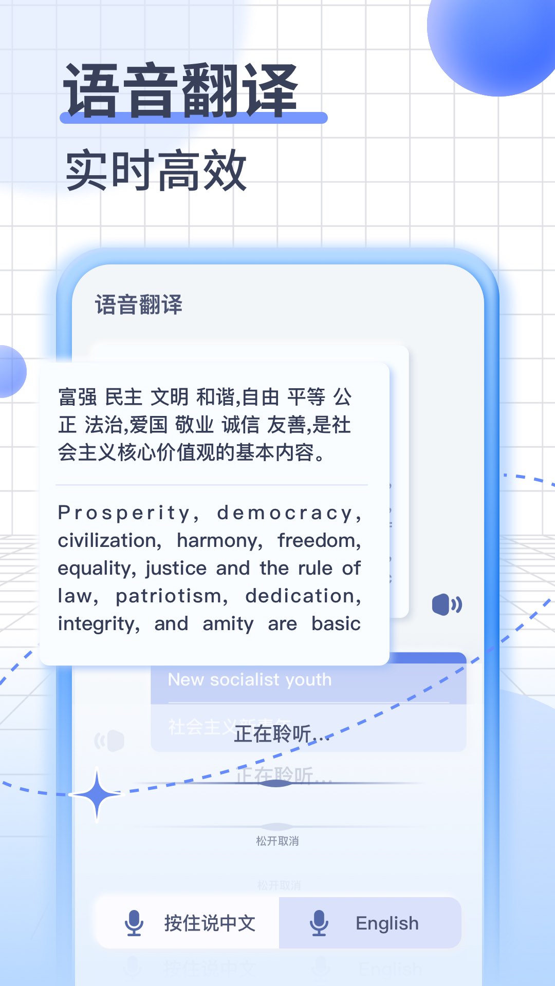 英语语音翻译app截图