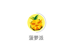 菠萝派app