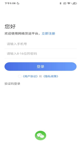 国链通司机端app截图