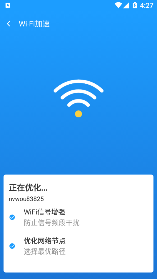 得邻WiFi app截图