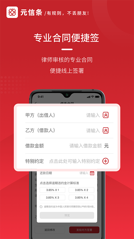 元信条App下载截图