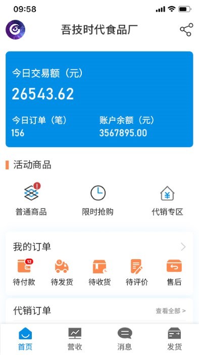 吾技售app截图