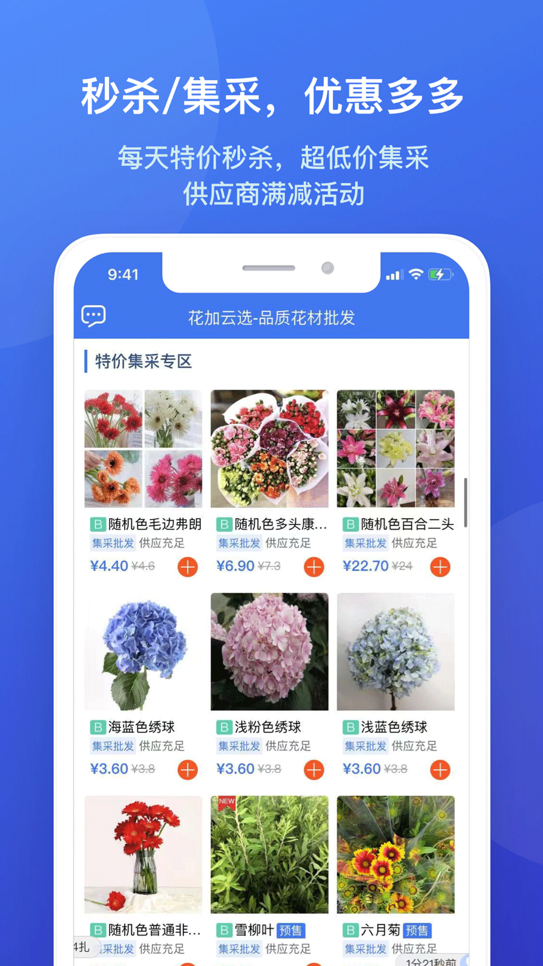 花加云选app截图