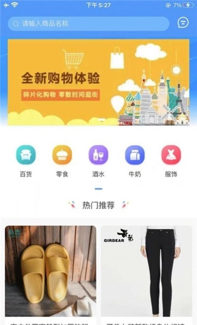 智选惠商城app截图