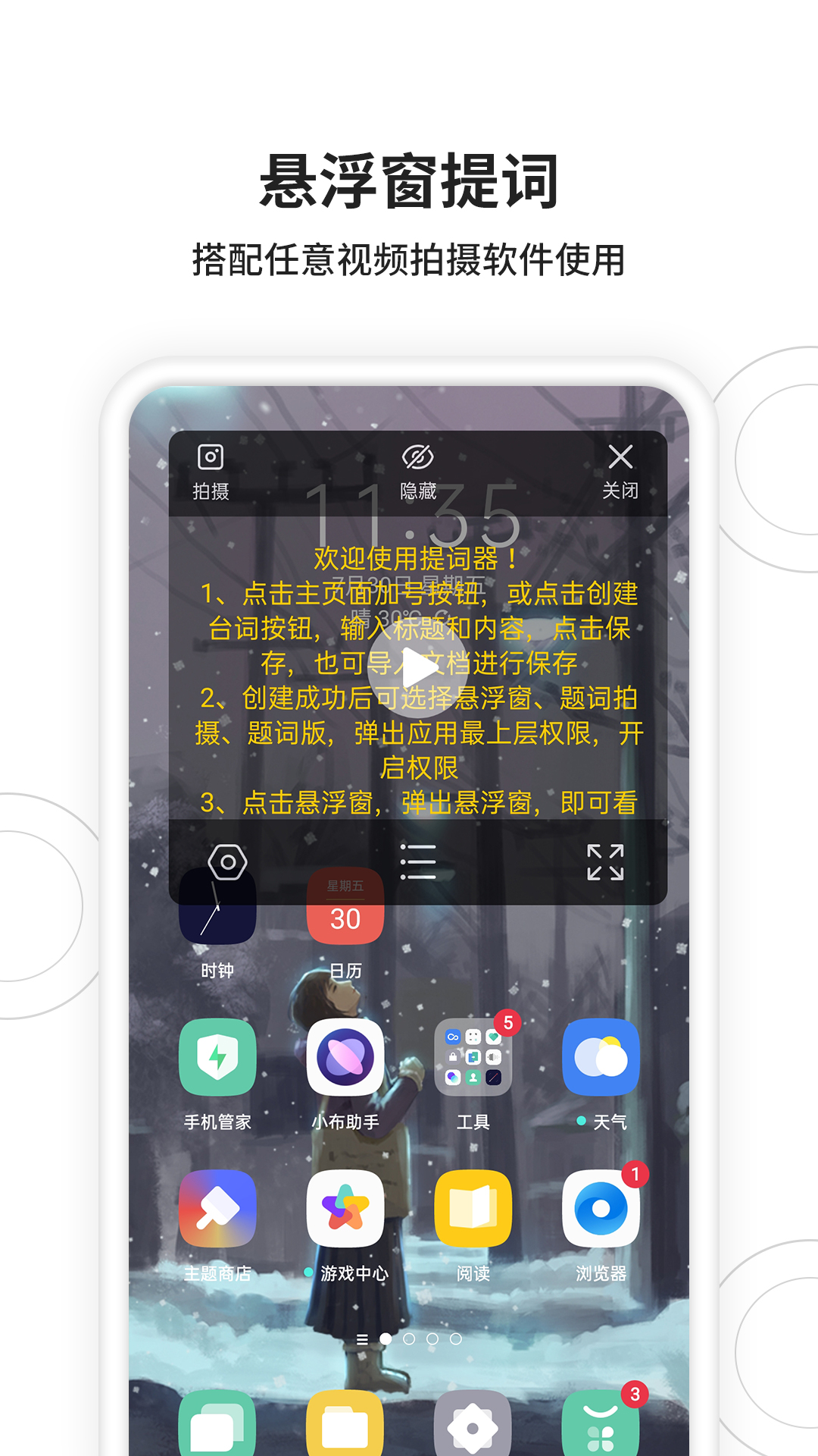 视频拍摄提词器截图