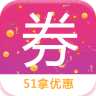 51拿优惠app