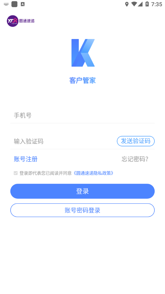 圆通客户管家app截图