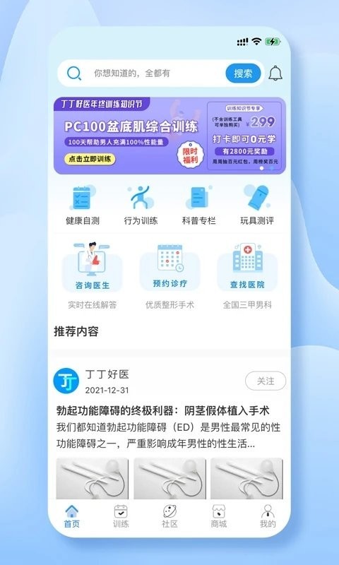 丁丁好医app截图