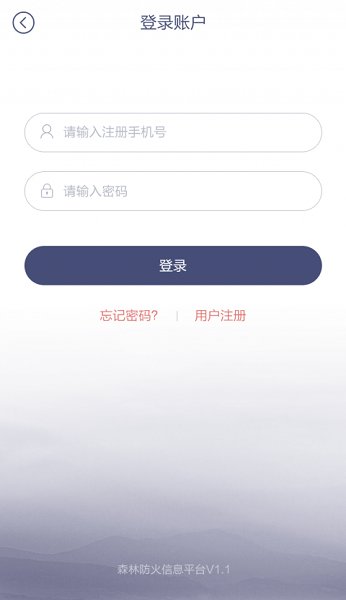 森防通app（森林防火）截图