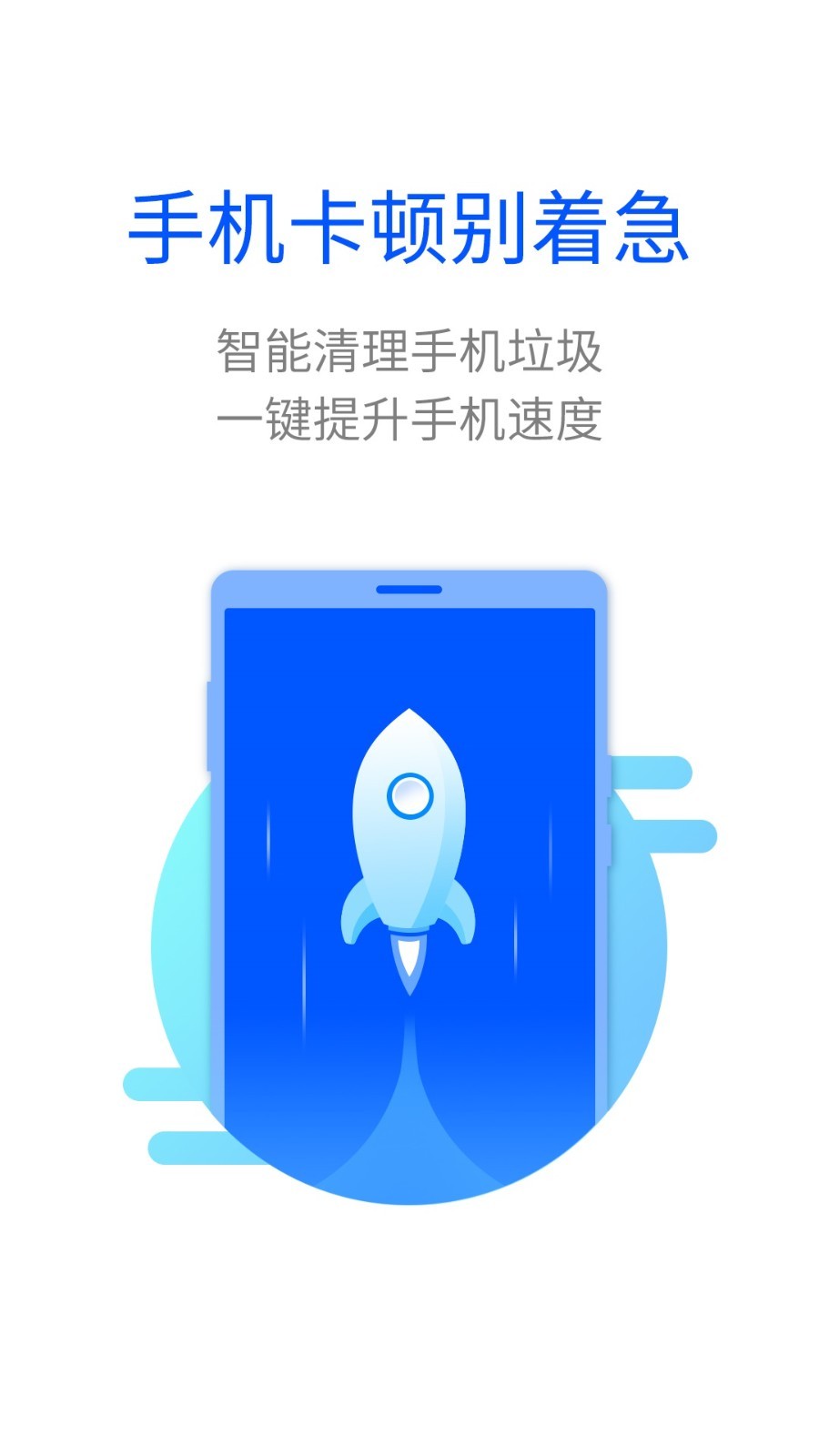 超能闪电清理app截图