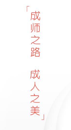 亿师学考教师app