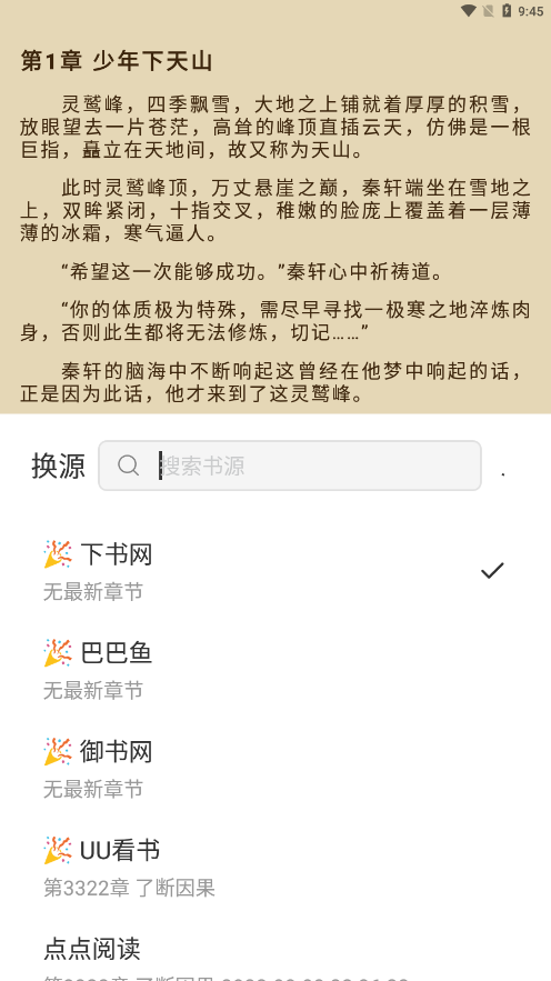 黑洞小说app截图