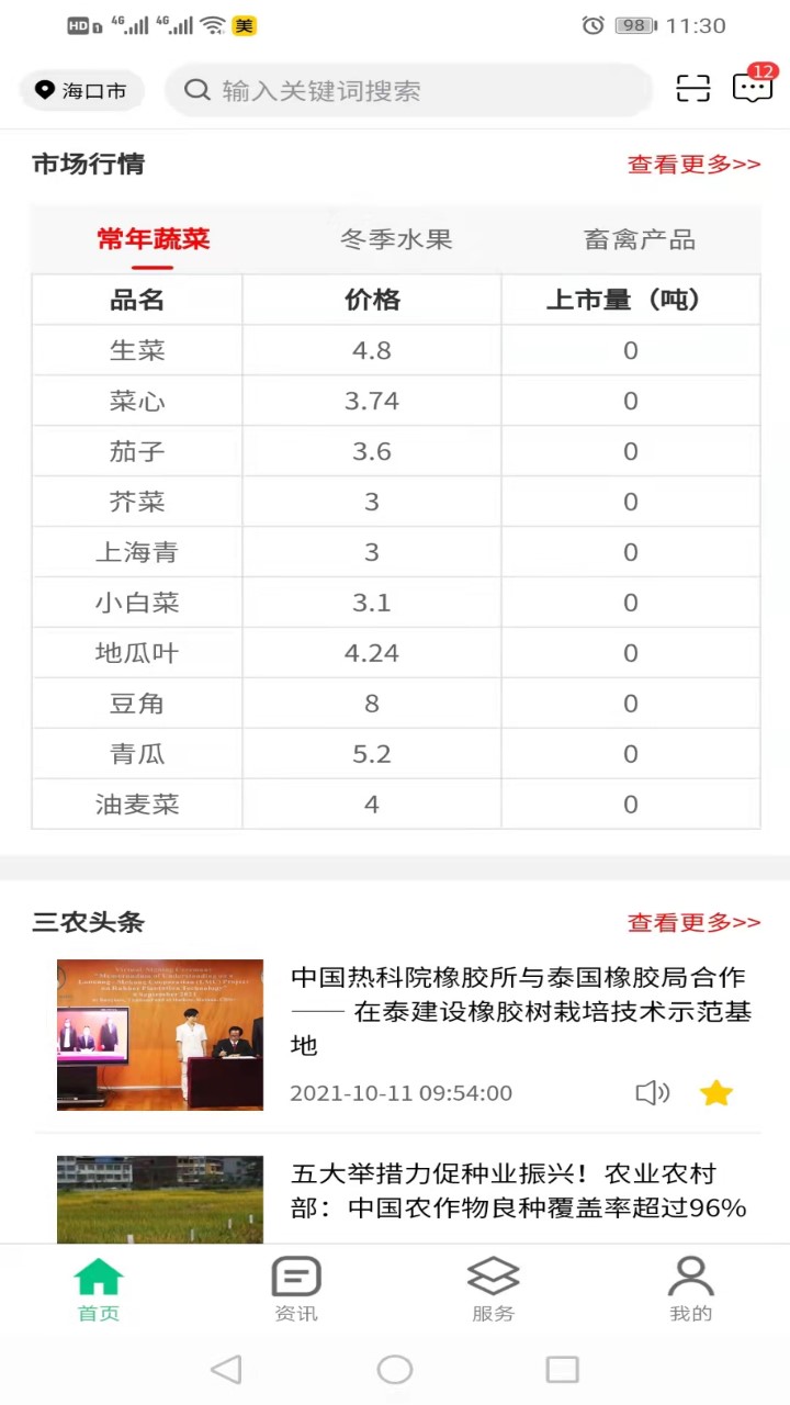 海南数字三农app截图