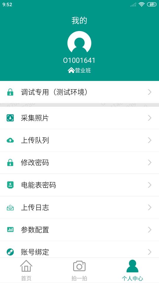 营销现场作业app截图