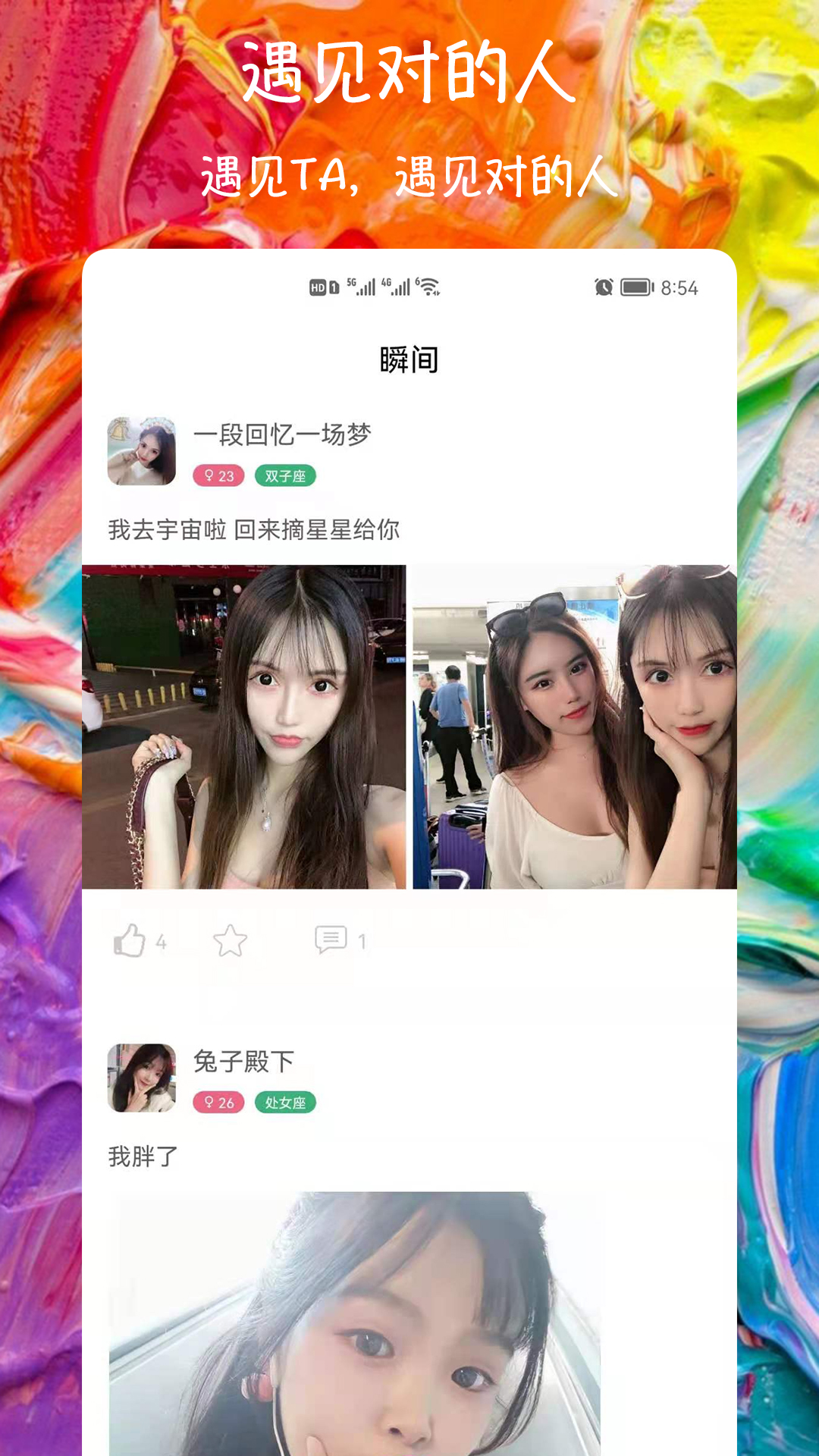 附近爱约会交友截图