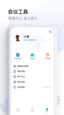 智能会议桌app截图