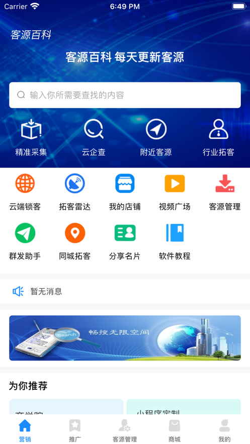 客源百科app截图