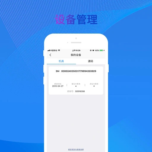 银盛通App下载截图