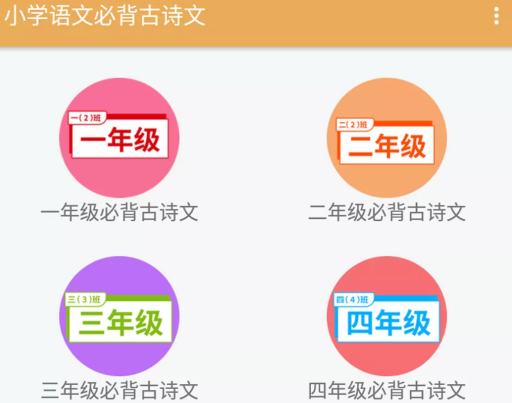 小学语文必背古诗文人教版