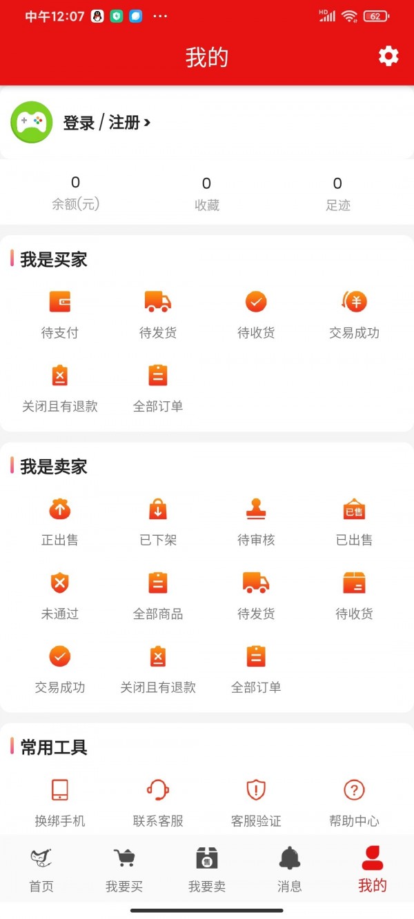 中介游截图