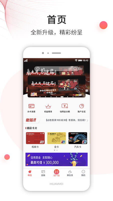 徽行信用卡app截图