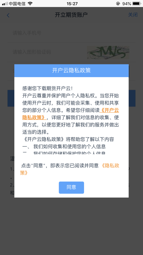 期货开户云2019版app截图