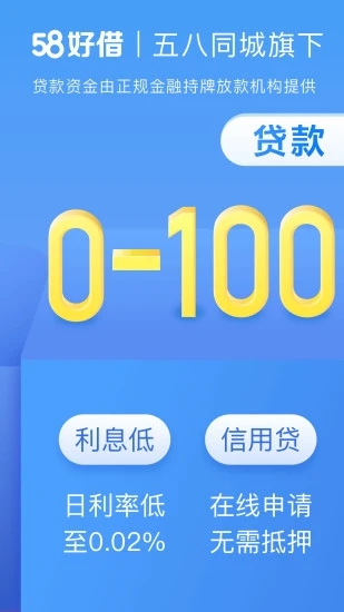 58好借app截图