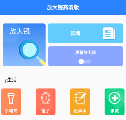 放大镜高清版app