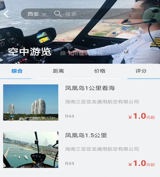 智慧通航商旅app软件