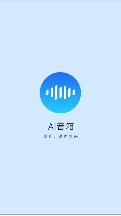 华为AI音箱截图